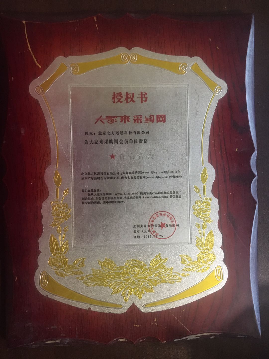 大家來采購(gòu)網(wǎng)供應(yīng)商證書