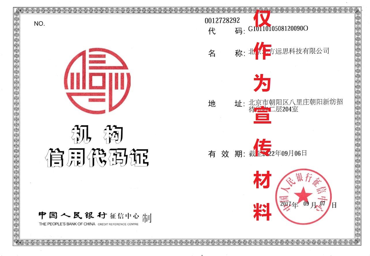 機(jī)構(gòu)信用代碼證